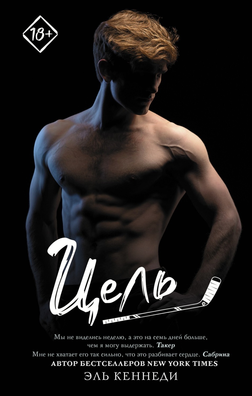 Обложка книги «Цель»