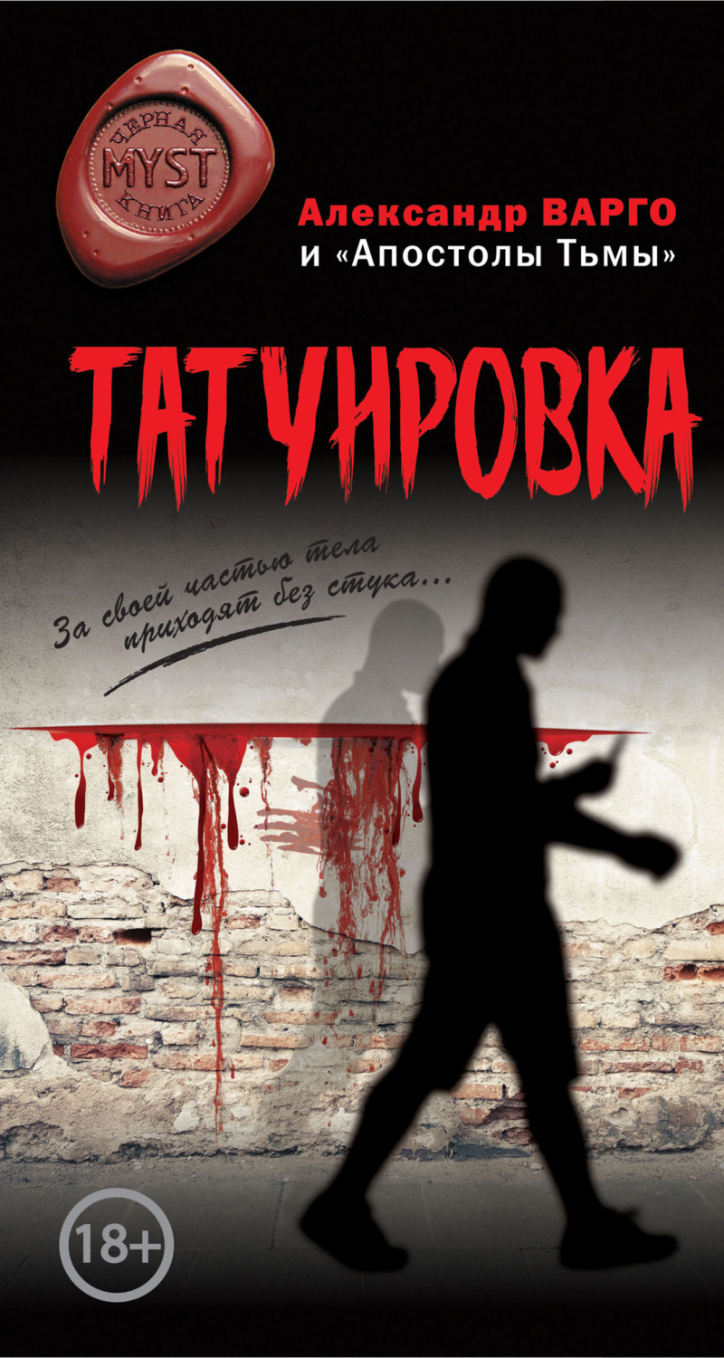 Обложка книги «Татуировка (сборник)»