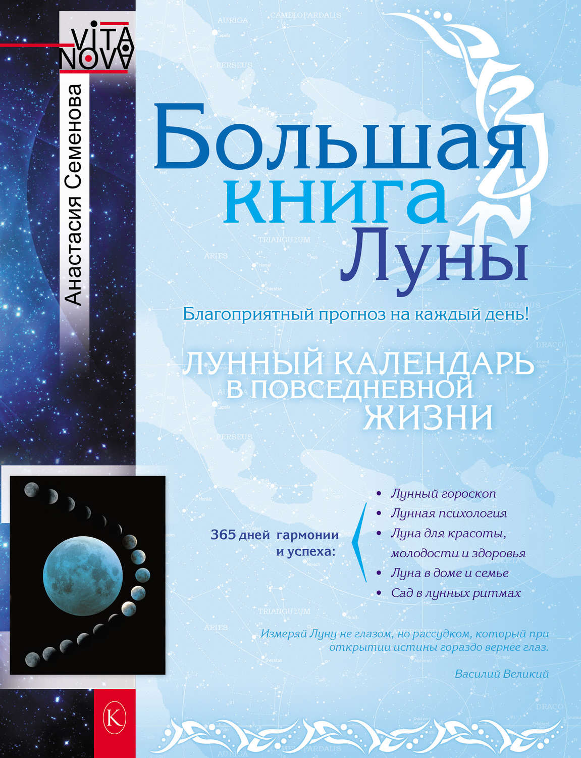 Обложка книги «Большая книга Луны. Благоприятный прогноз на каждый день»