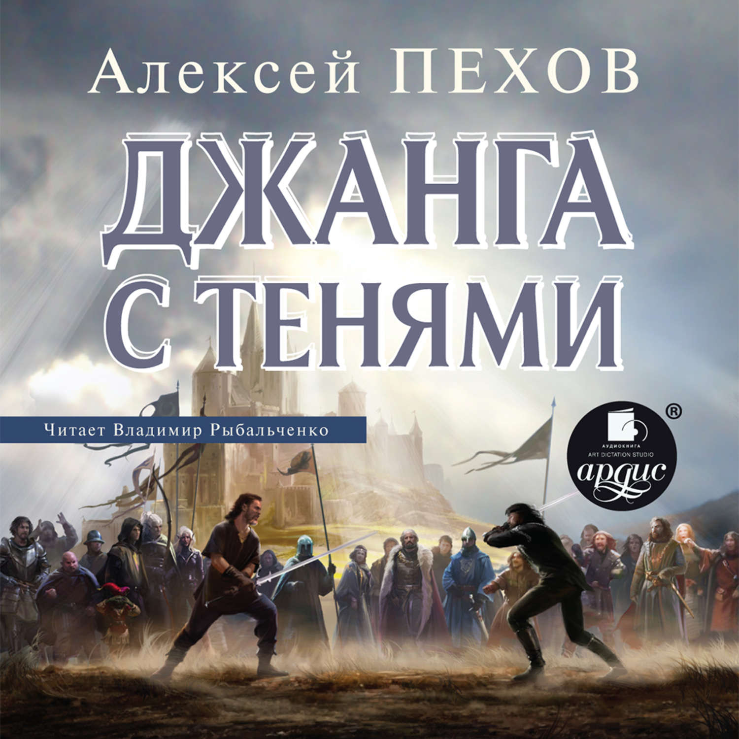 Обложка книги «Джанга с тенями»