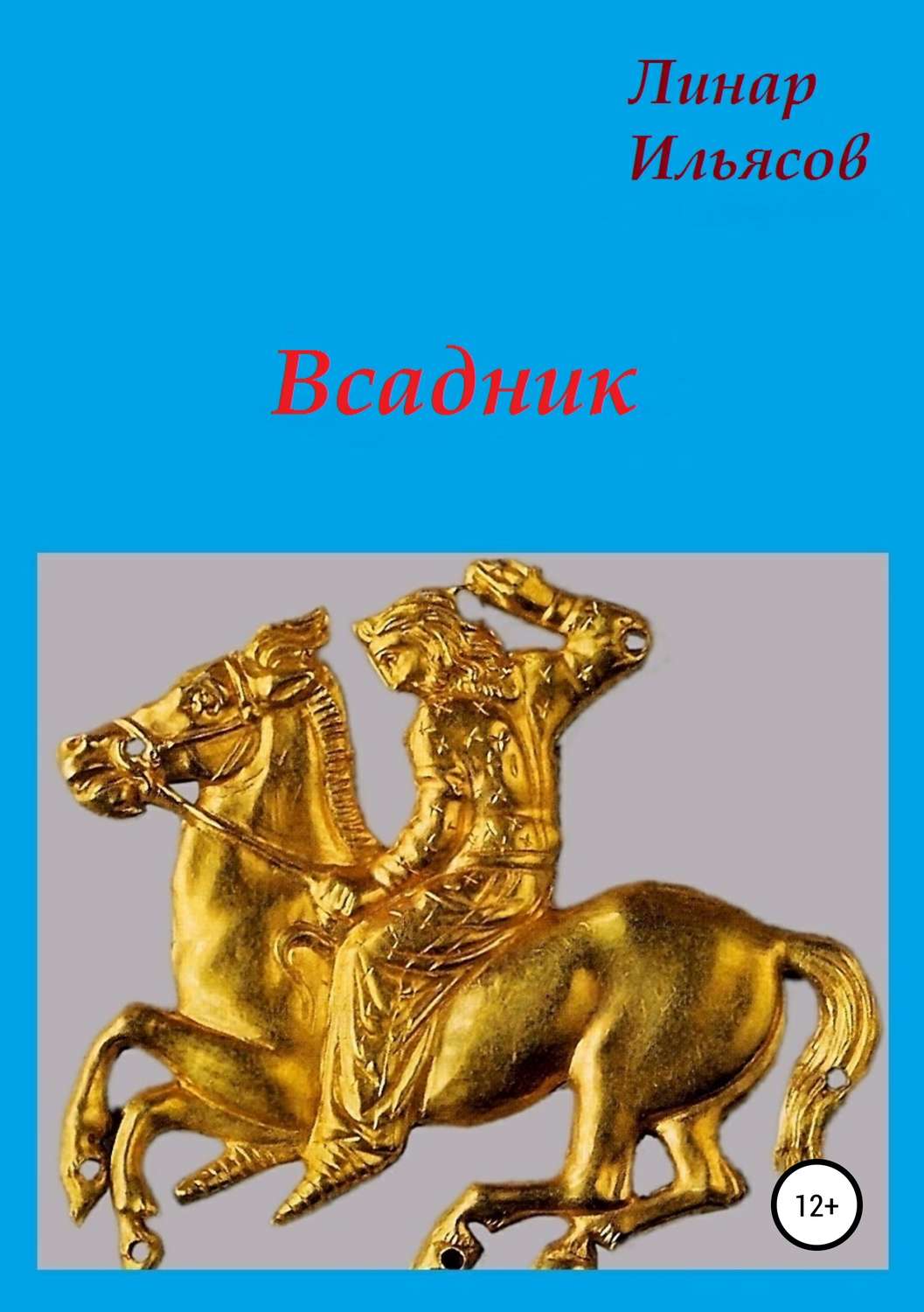 Обложка книги «Всадник»