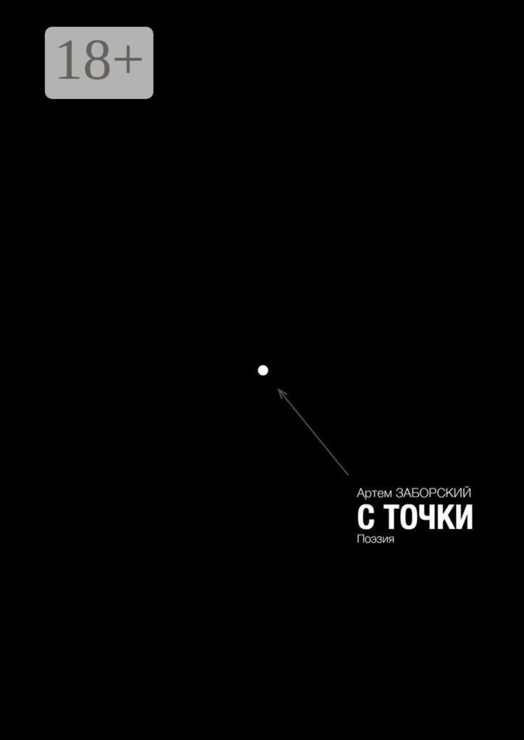 Обложка книги «.c точки»