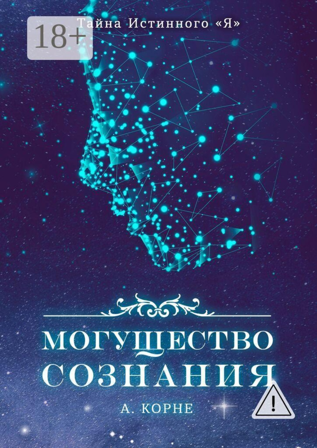 Обложка книги «Могущество Сознания»