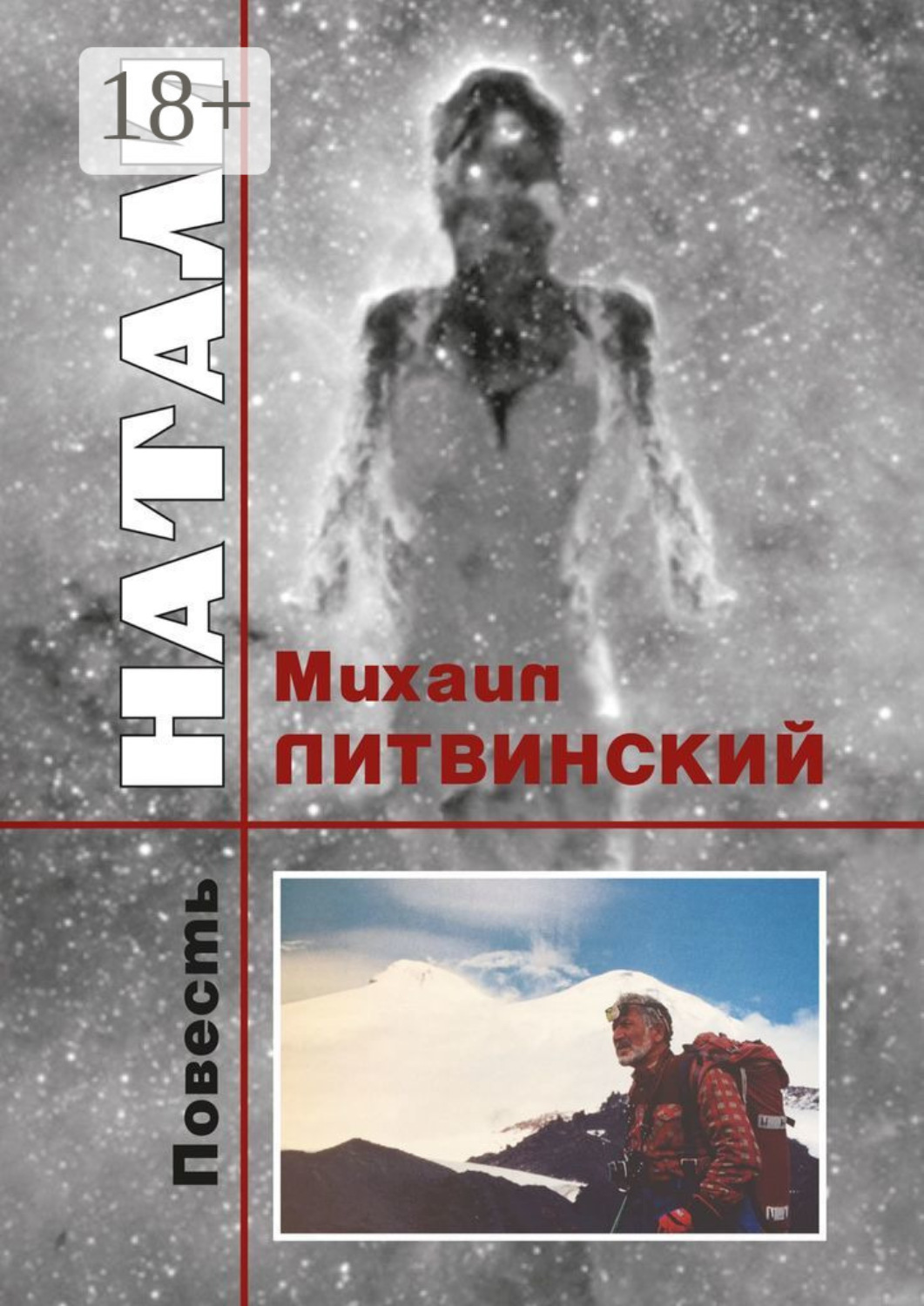 Обложка книги «Натали»