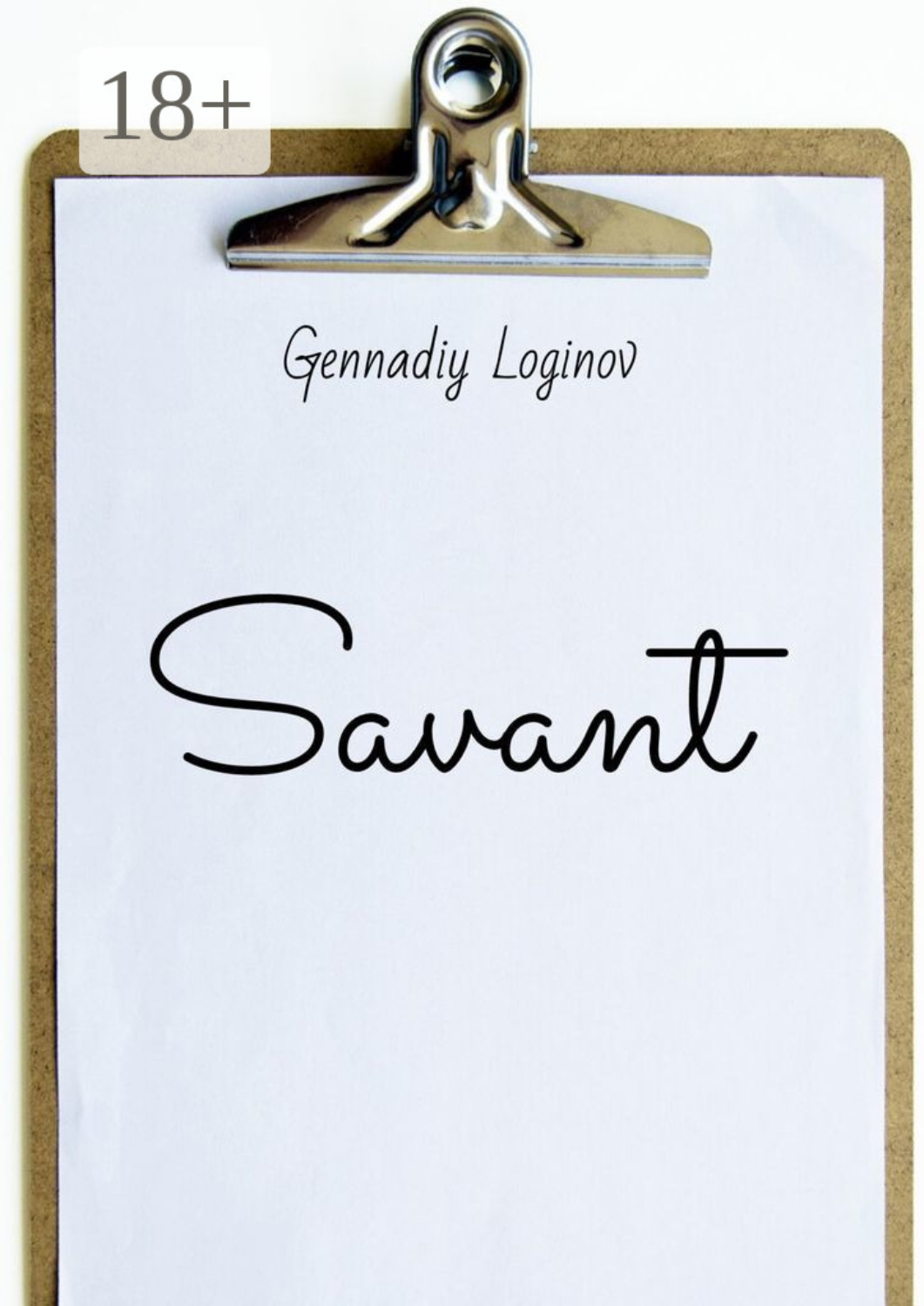 Обложка книги «Savant»
