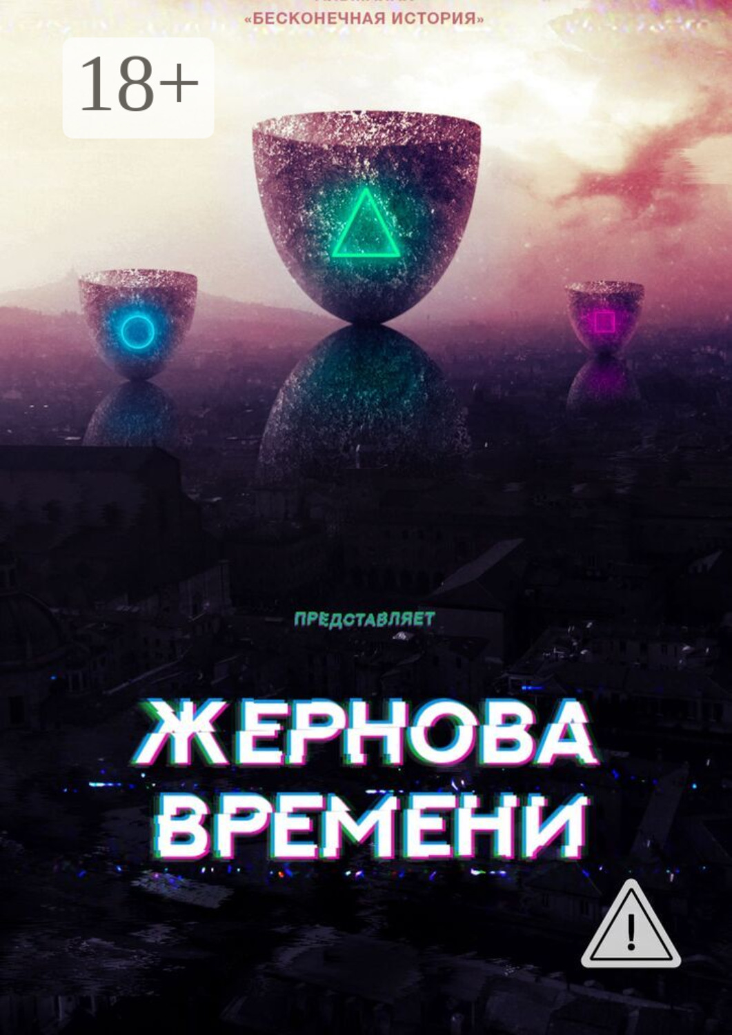 Обложка книги «Жернова времени»