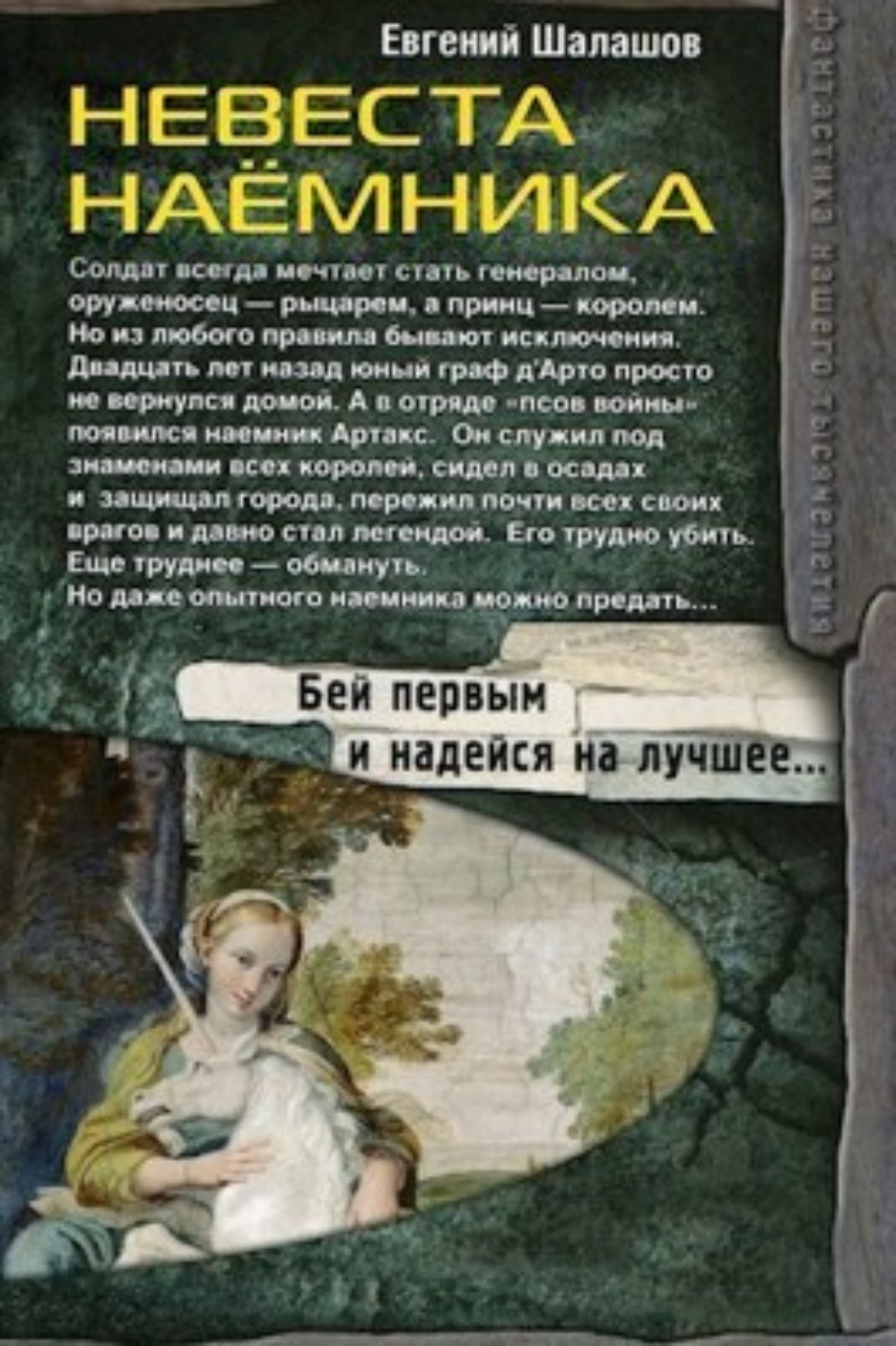 Обложка книги «Невеста наемника»