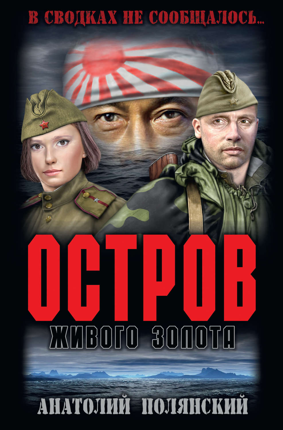 Обложка книги «Остров живого золота»
