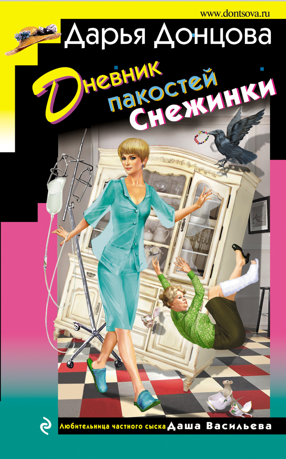 Обложка книги «Дневник пакостей Снежинки»