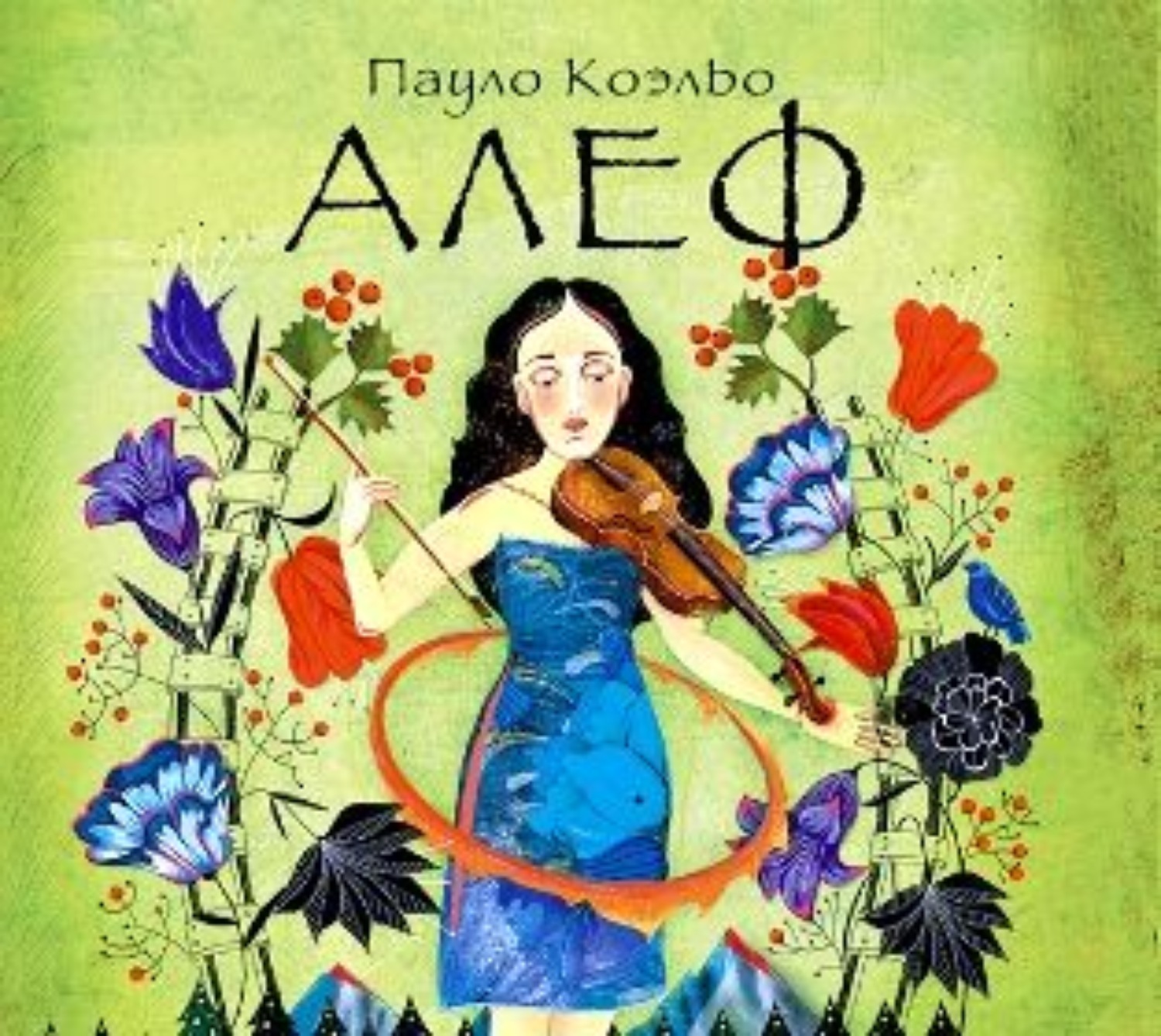 Обложка книги «Алеф»