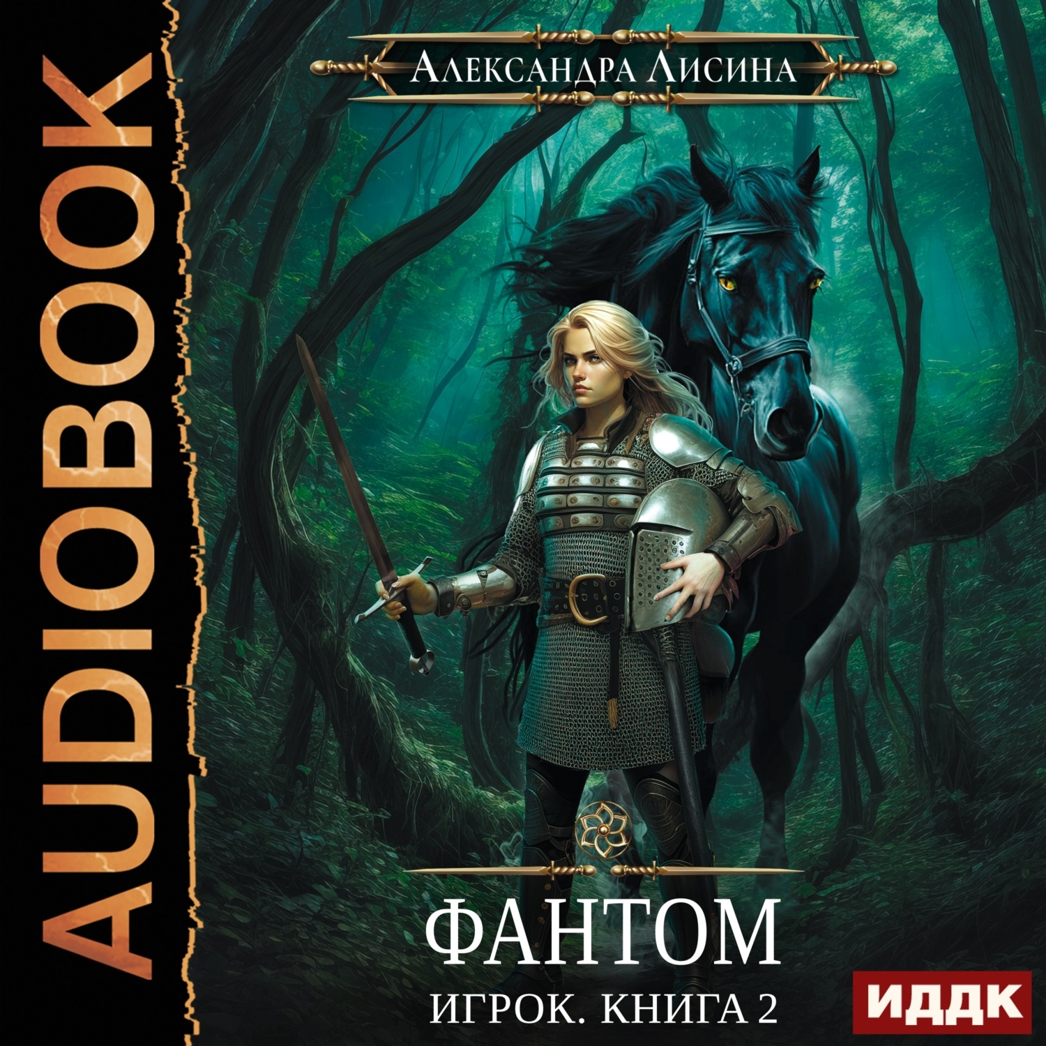Обложка книги «Фантом»