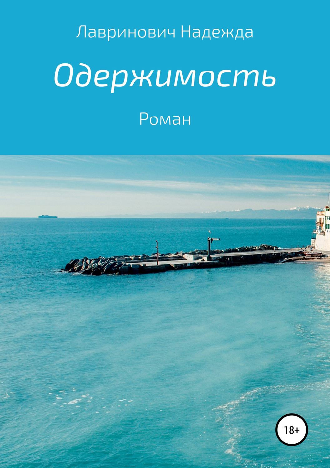 Обложка книги «Одержимость»