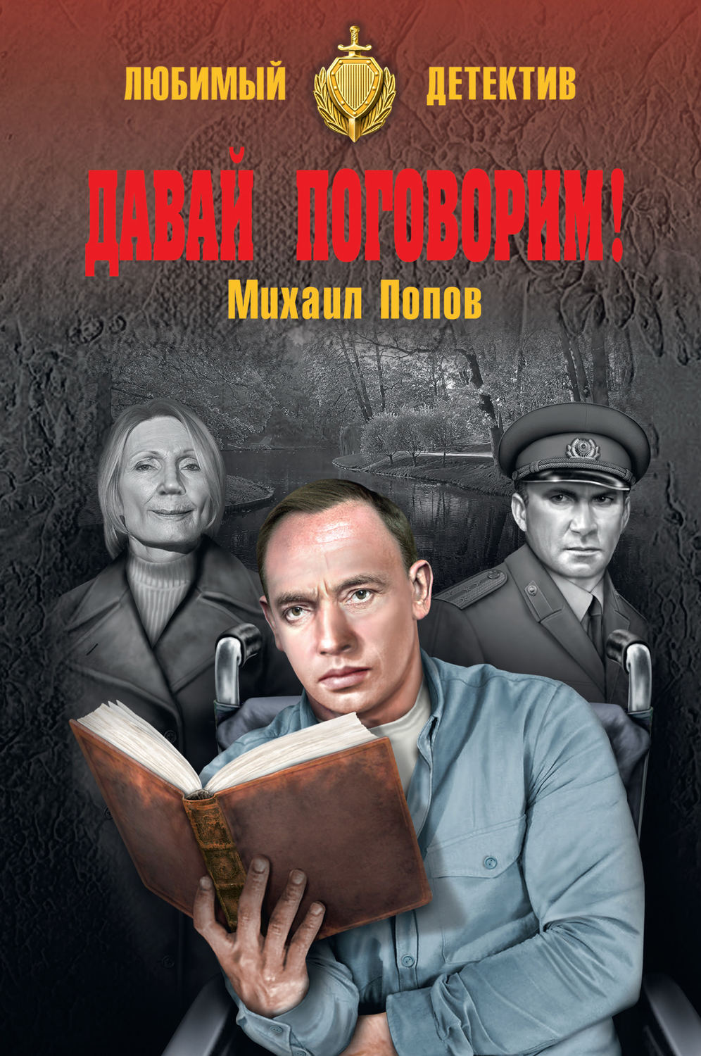 Обложка книги «Давай поговорим! (сборник)»