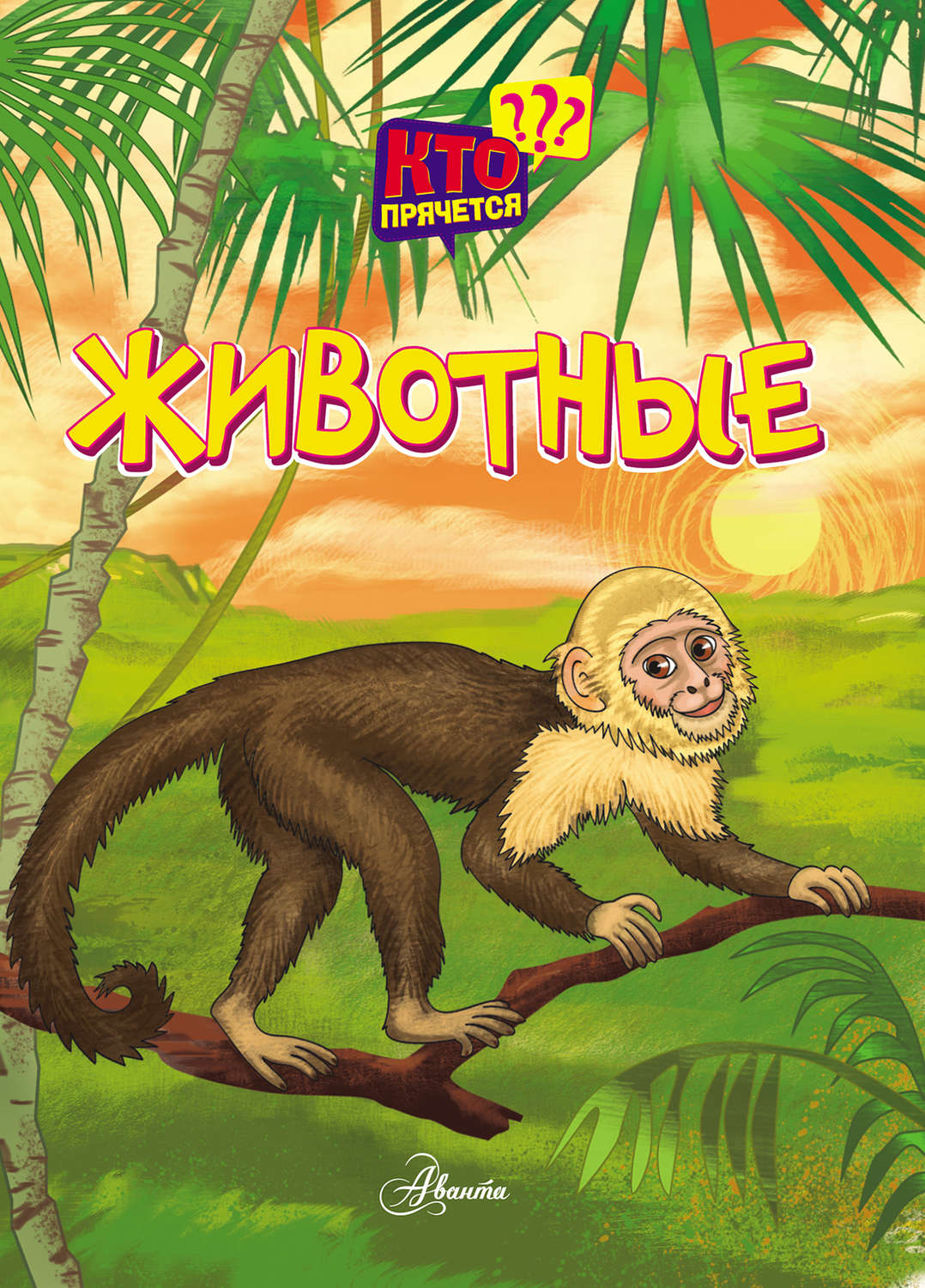 Обложка книги «Животные»