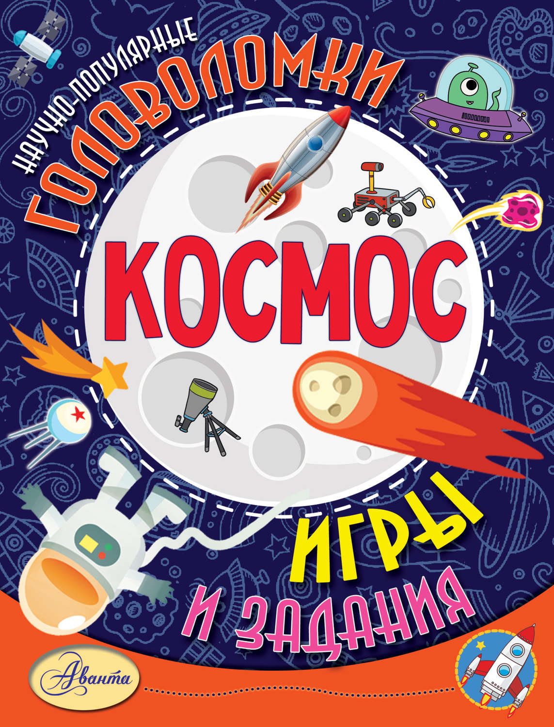 Обложка книги «Космос»