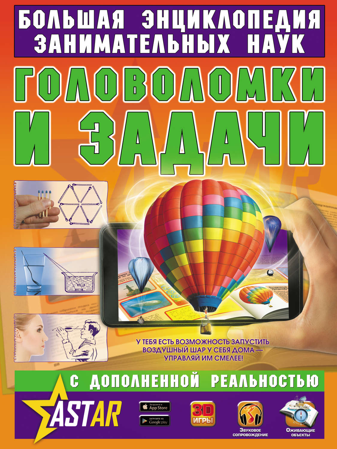 Обложка книги «Головоломки и задачи»