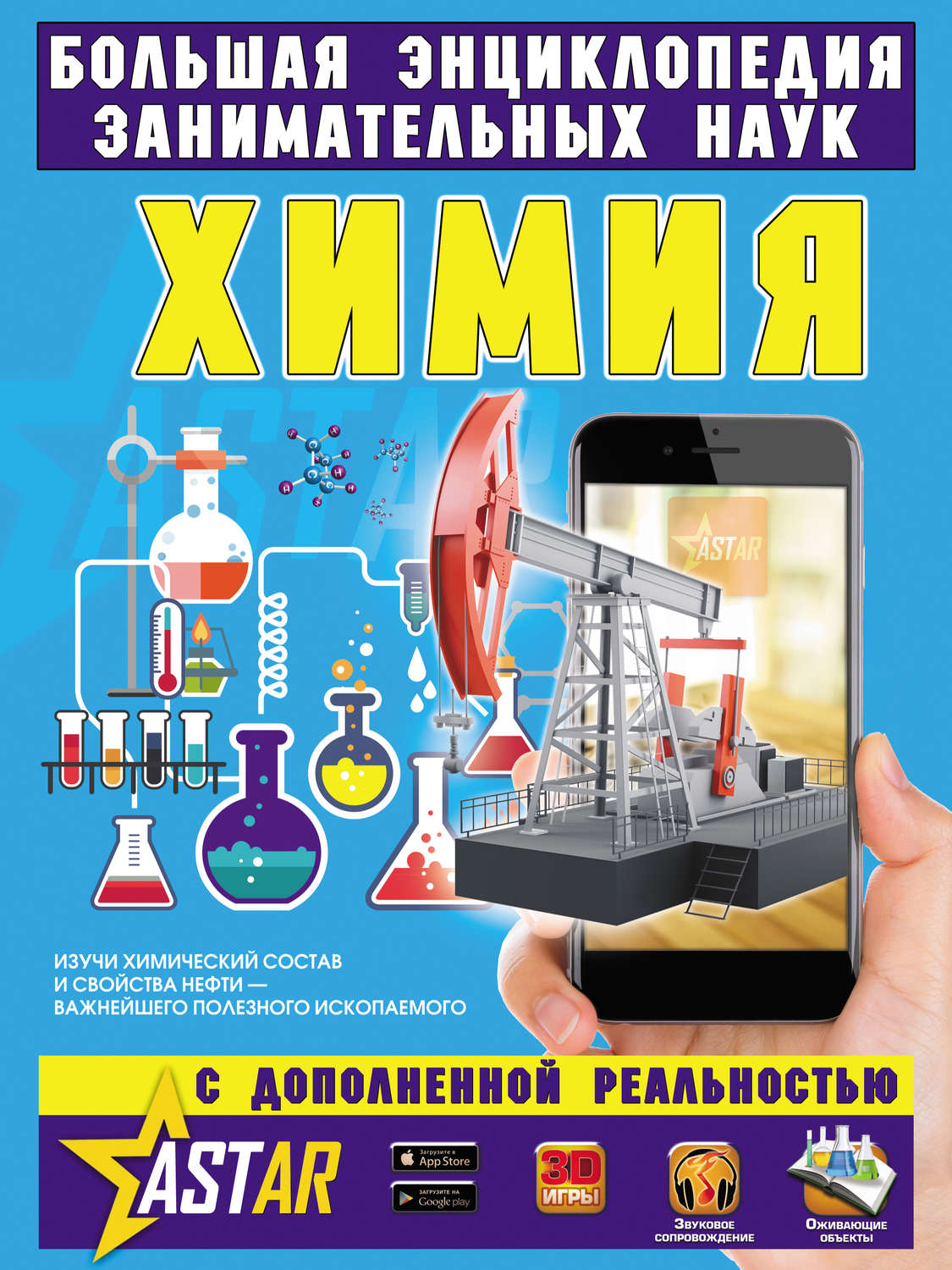 Обложка книги «Химия»