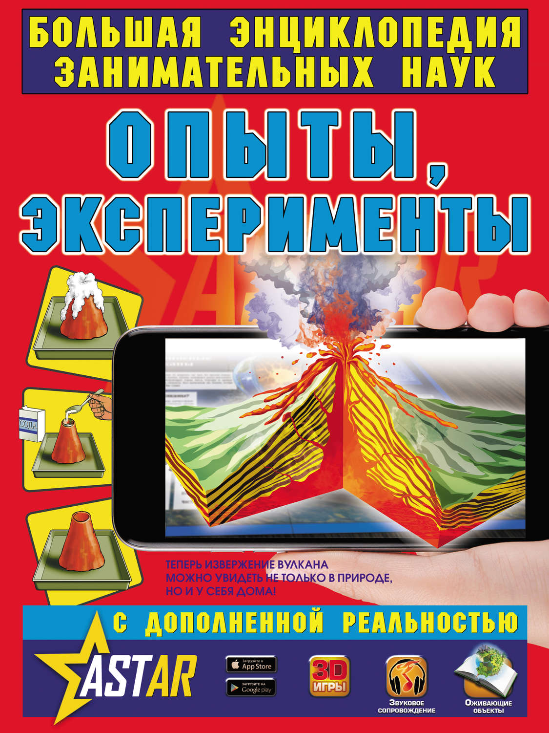 Обложка книги «Опыты, эксперименты»