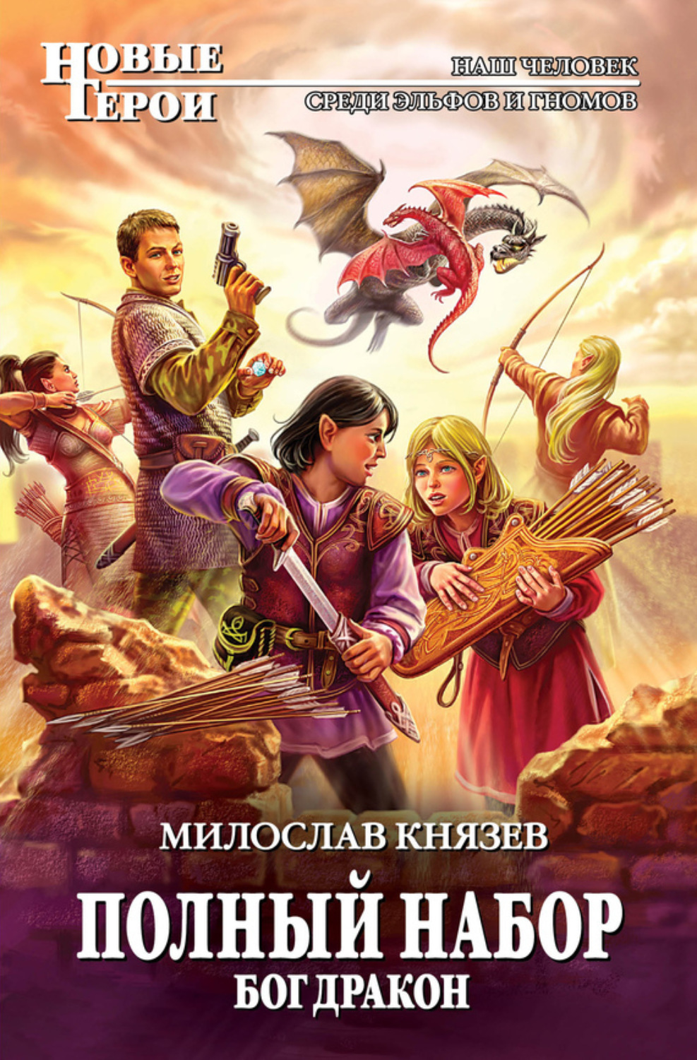 Обложка книги «Бог Дракон»