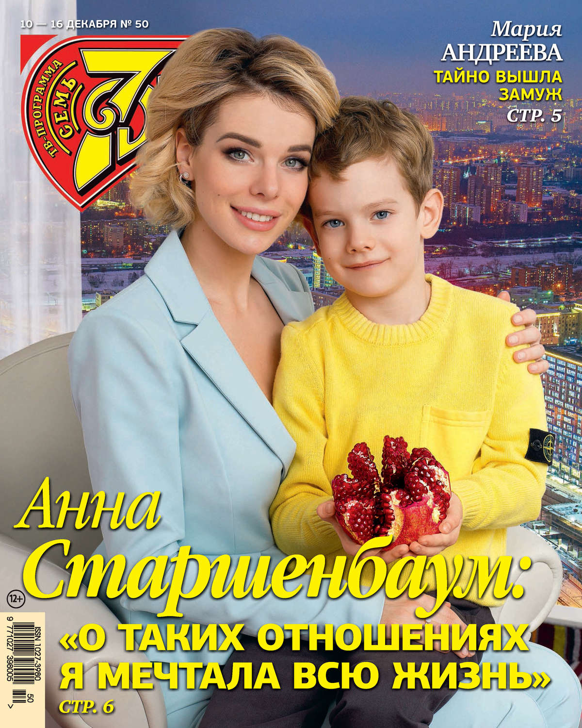 Обложка книги «Семь дней ТВ-программа №50/2018»