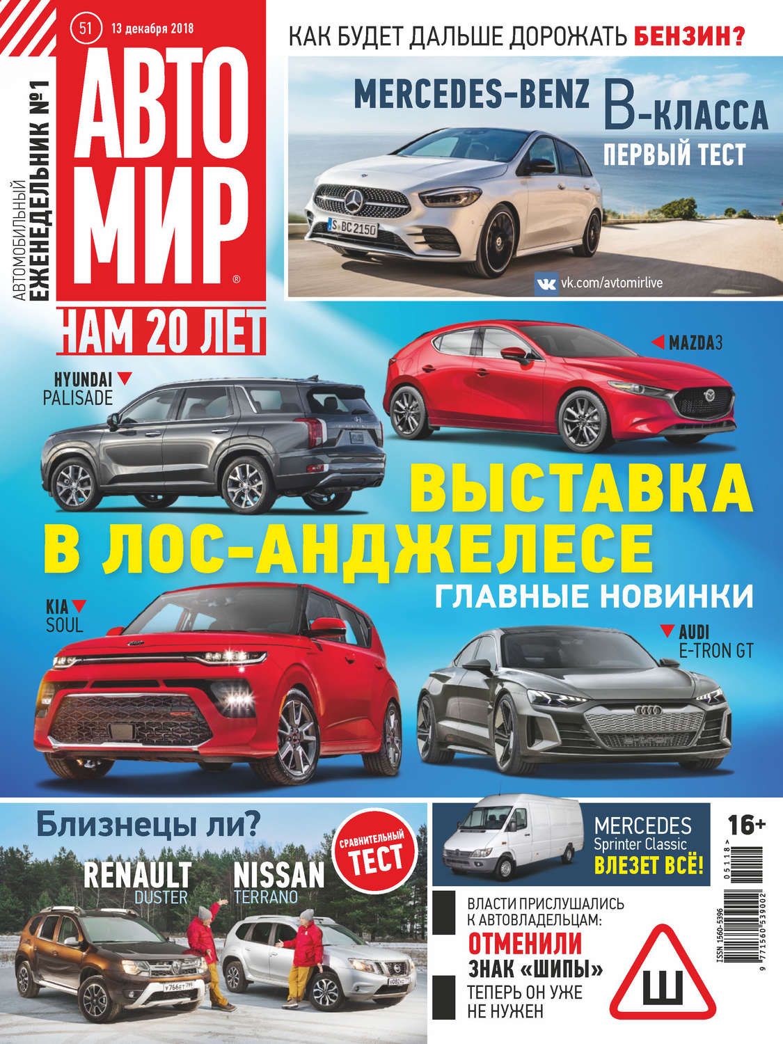 Обложка книги «АвтоМир №51/2018»