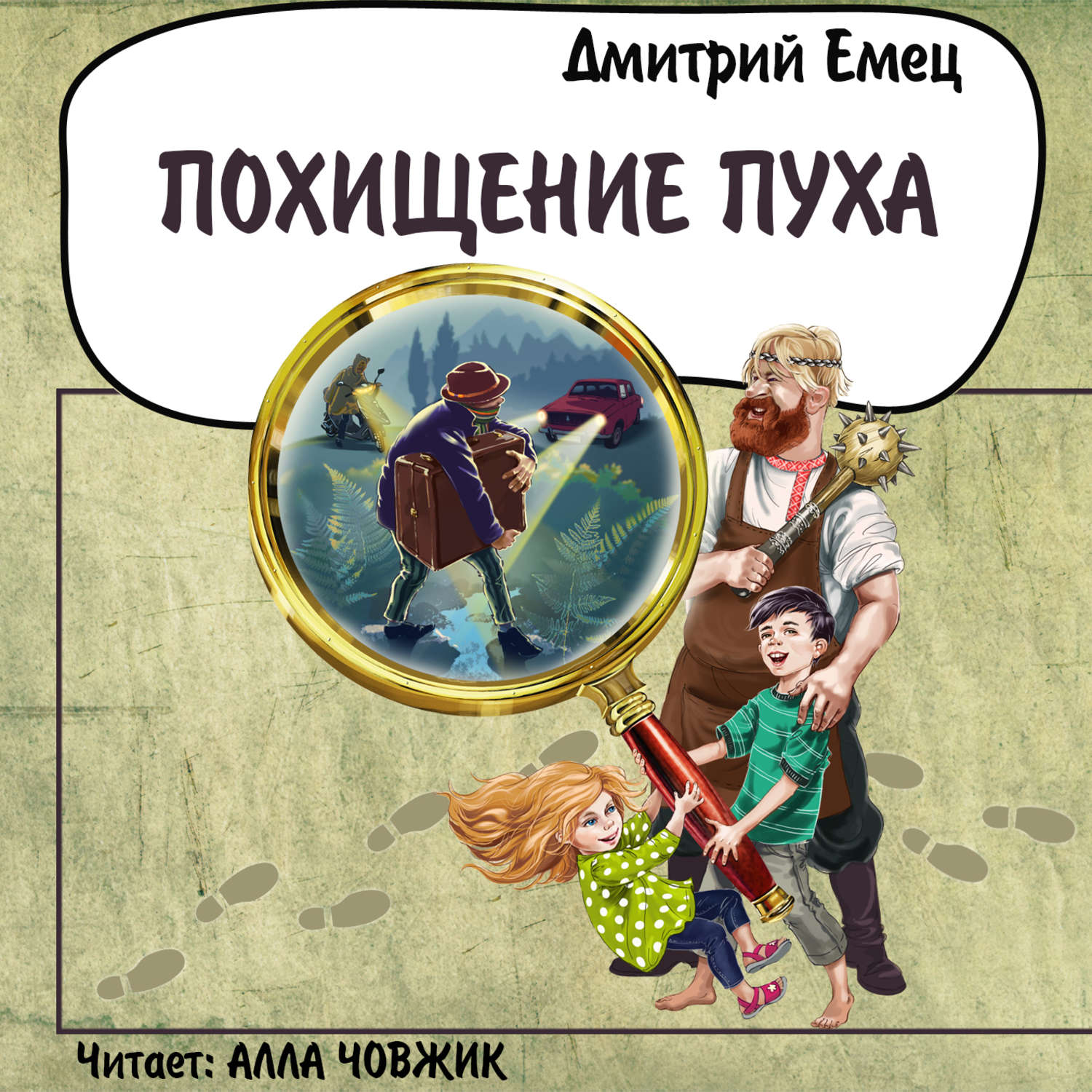 Обложка книги «Похищение Пуха»