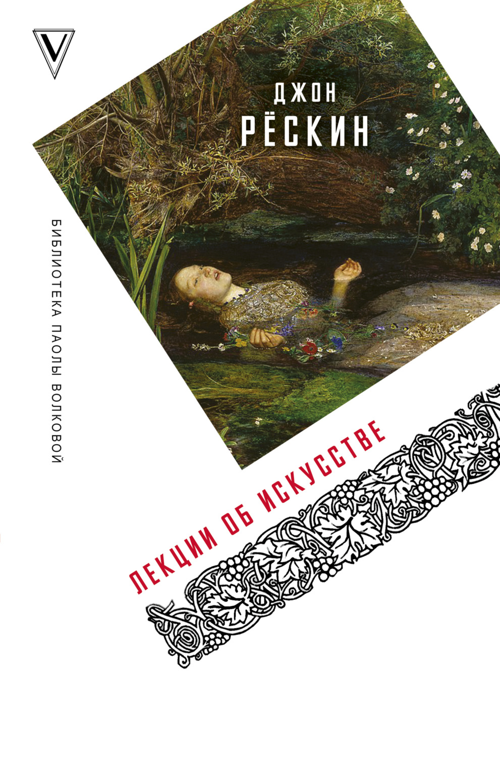 Обложка книги «Лекции об искусстве»