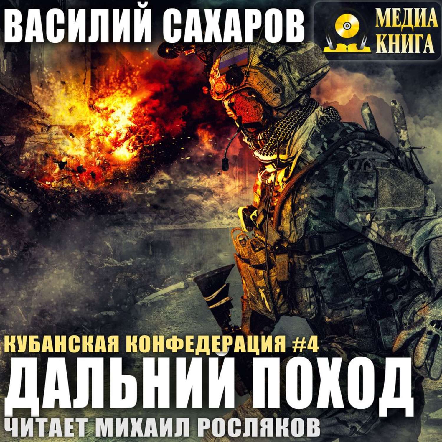 Обложка книги «Дальний поход»