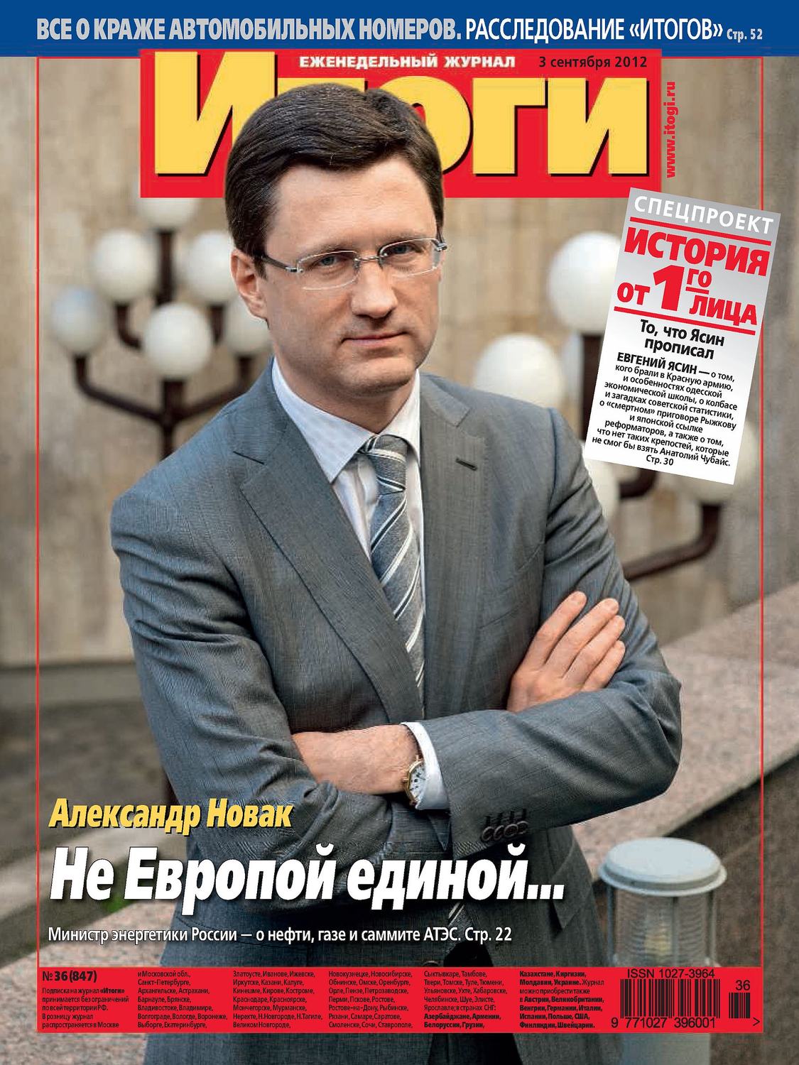 Обложка книги «Журнал «Итоги» №36 (847) 2012»