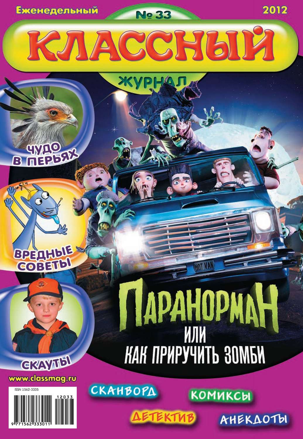 Обложка книги «Классный журнал №33/2012»