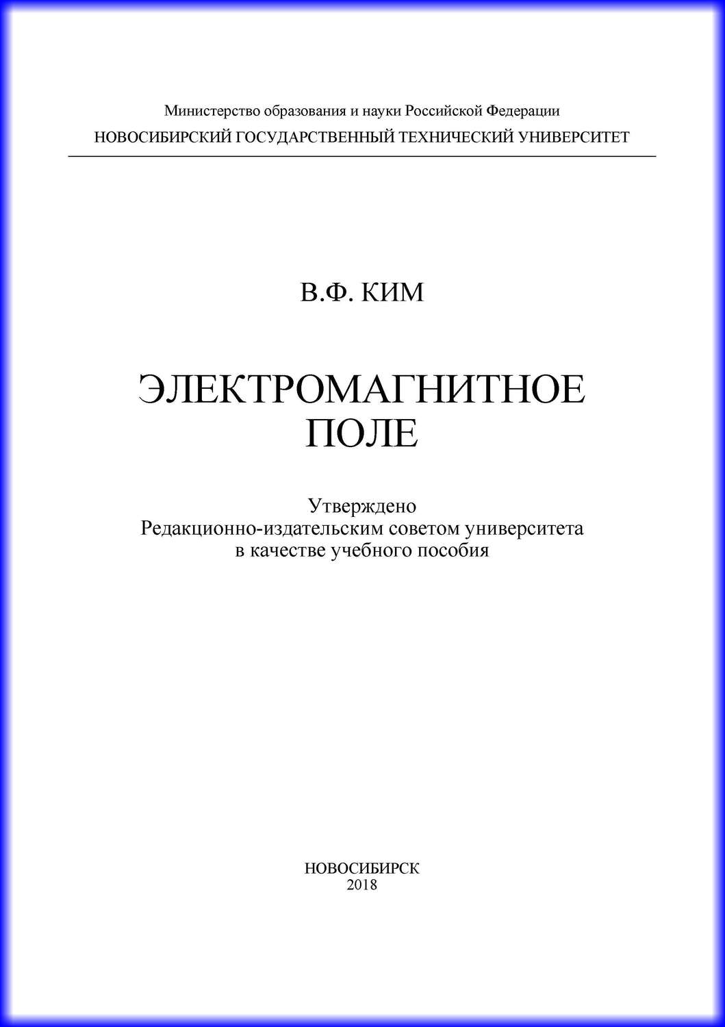 Обложка книги «Электромагнитное поле»