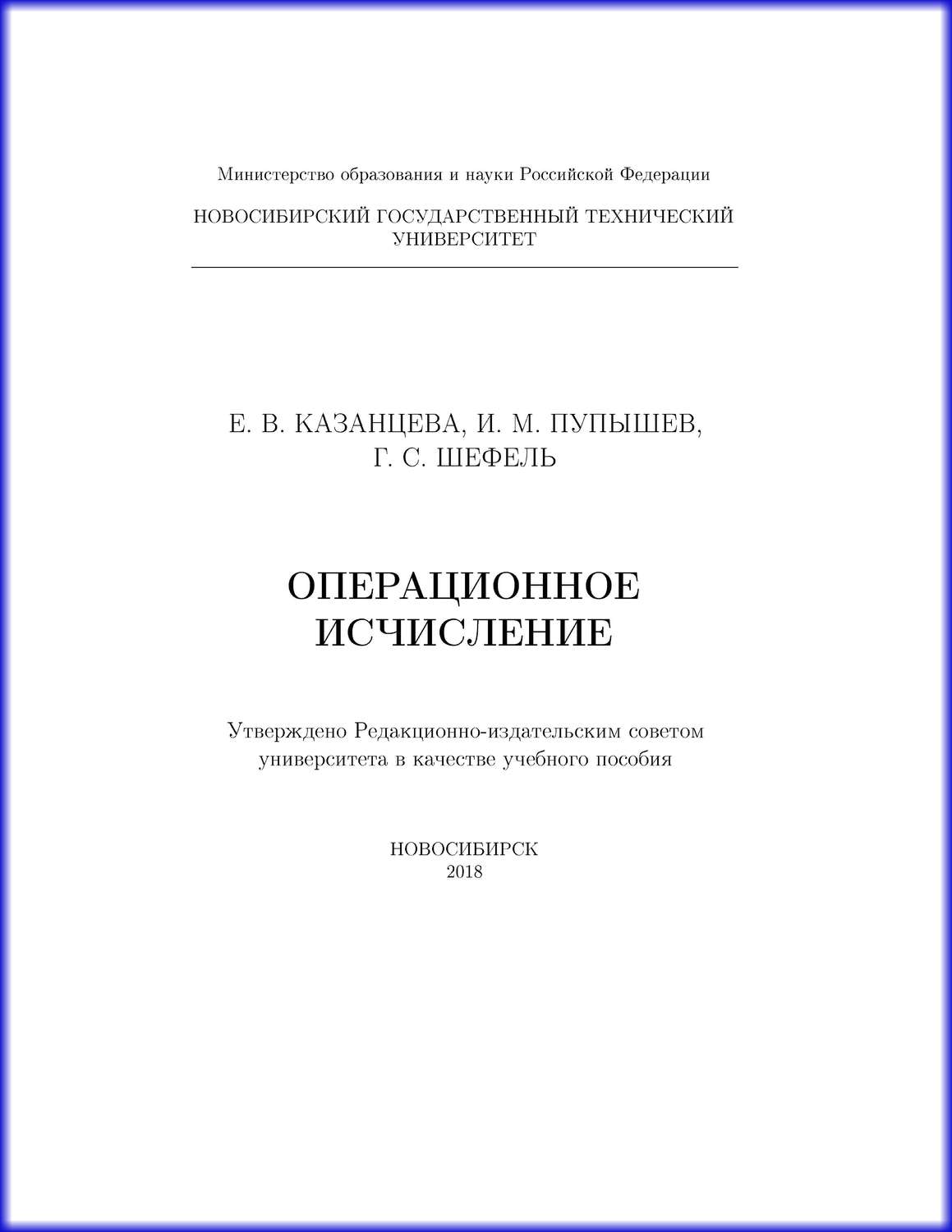 Обложка книги «Операционное исчисление»