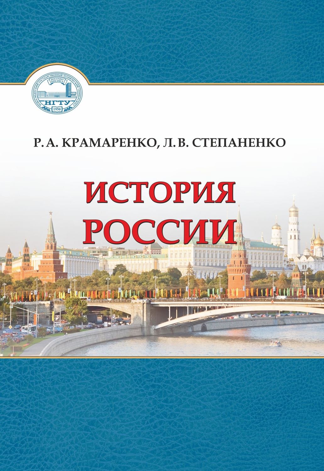Обложка книги «История Россия»