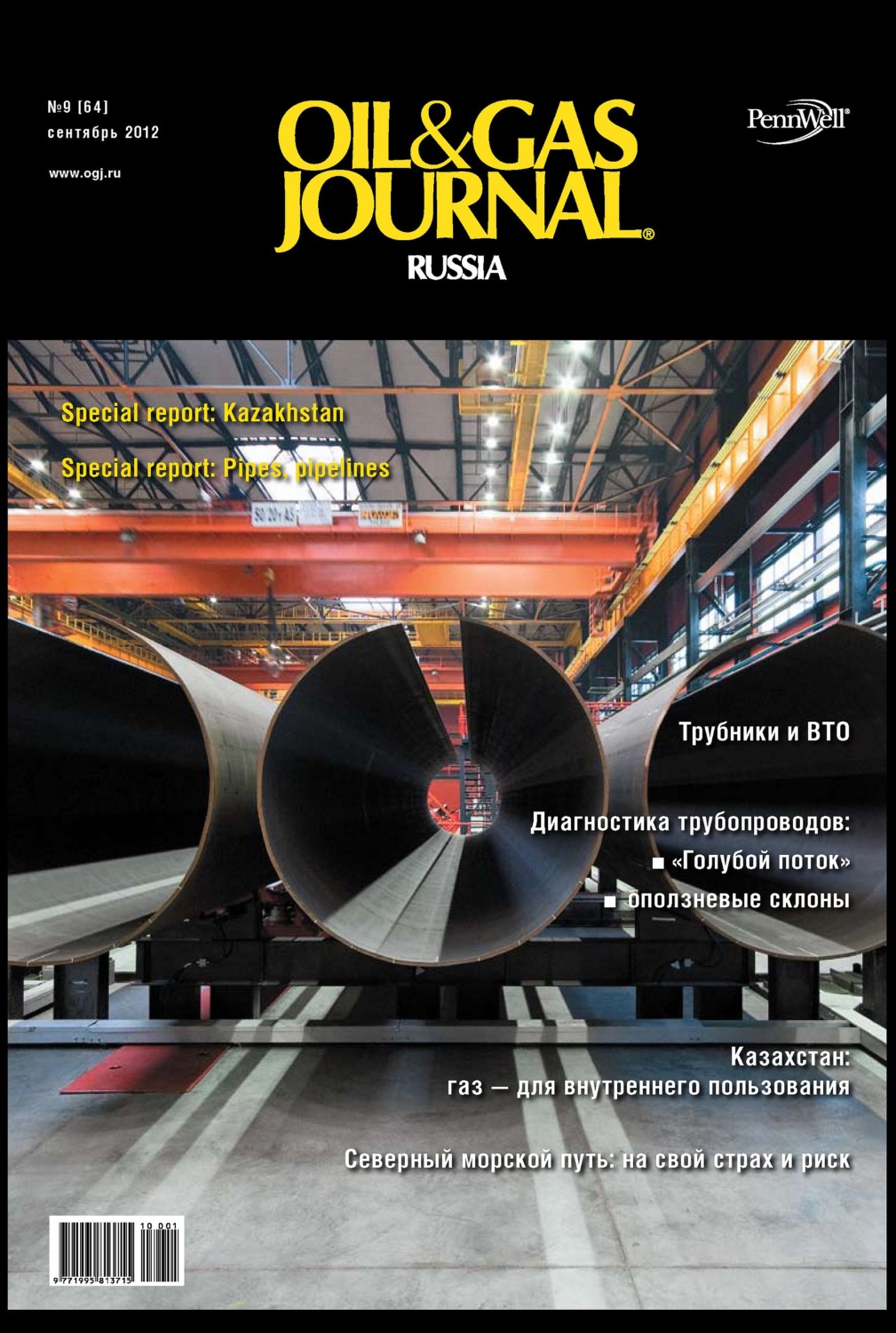 Обложка книги «Oil&Gas Journal Russia №9/2012»