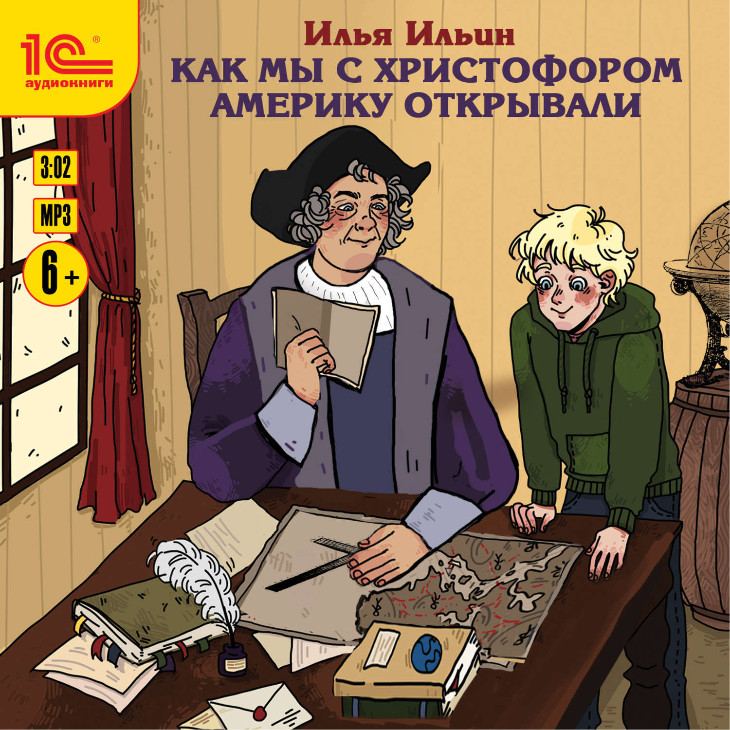 Обложка книги «Как мы с Христофором Америку открывали»