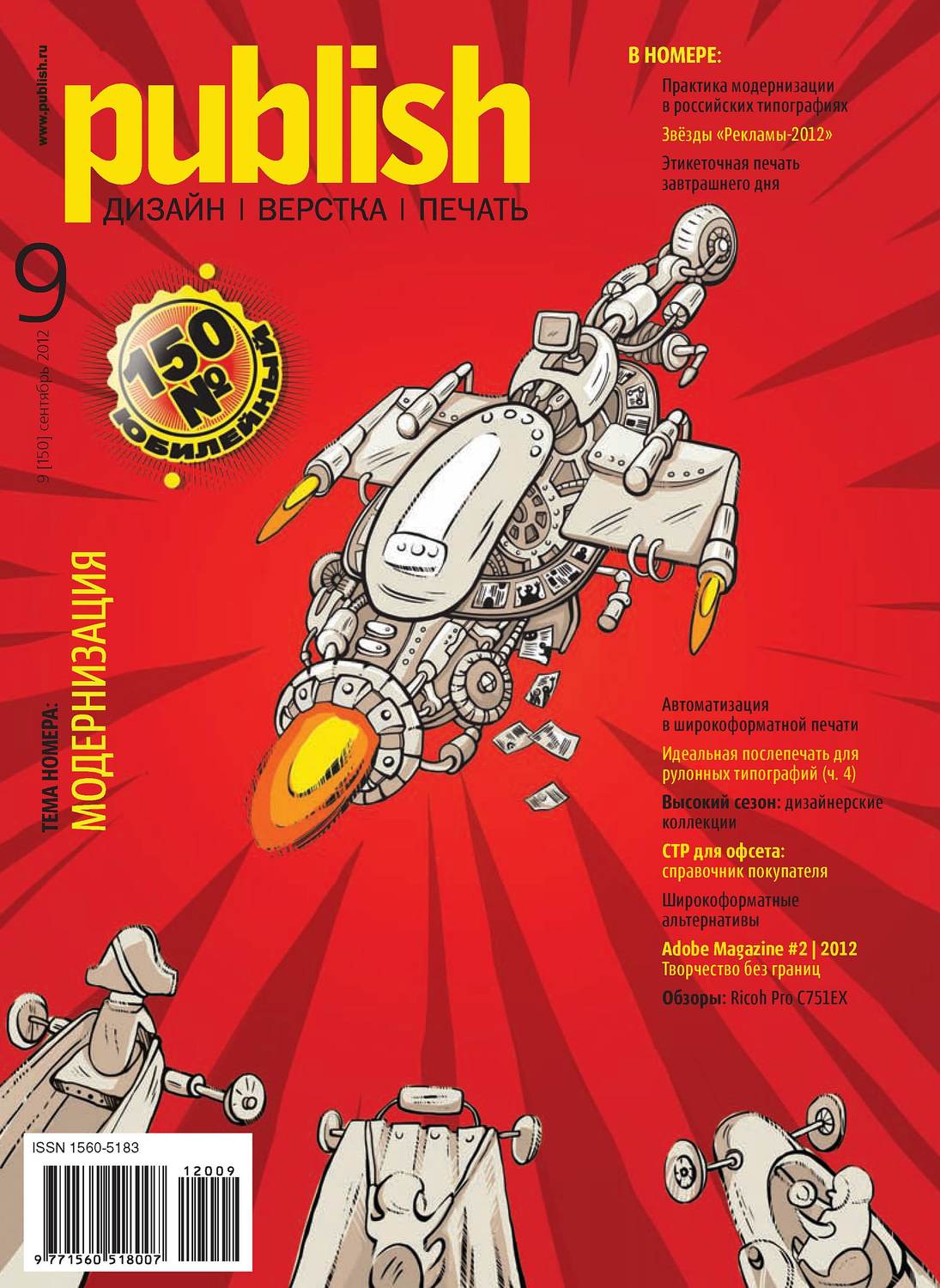 Обложка книги «Журнал Publish №09/2012»
