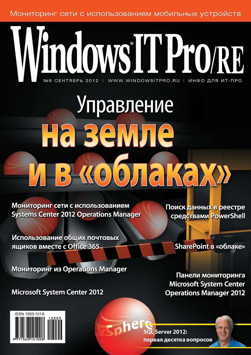 Обложка книги «Windows IT Pro/RE №09/2012»