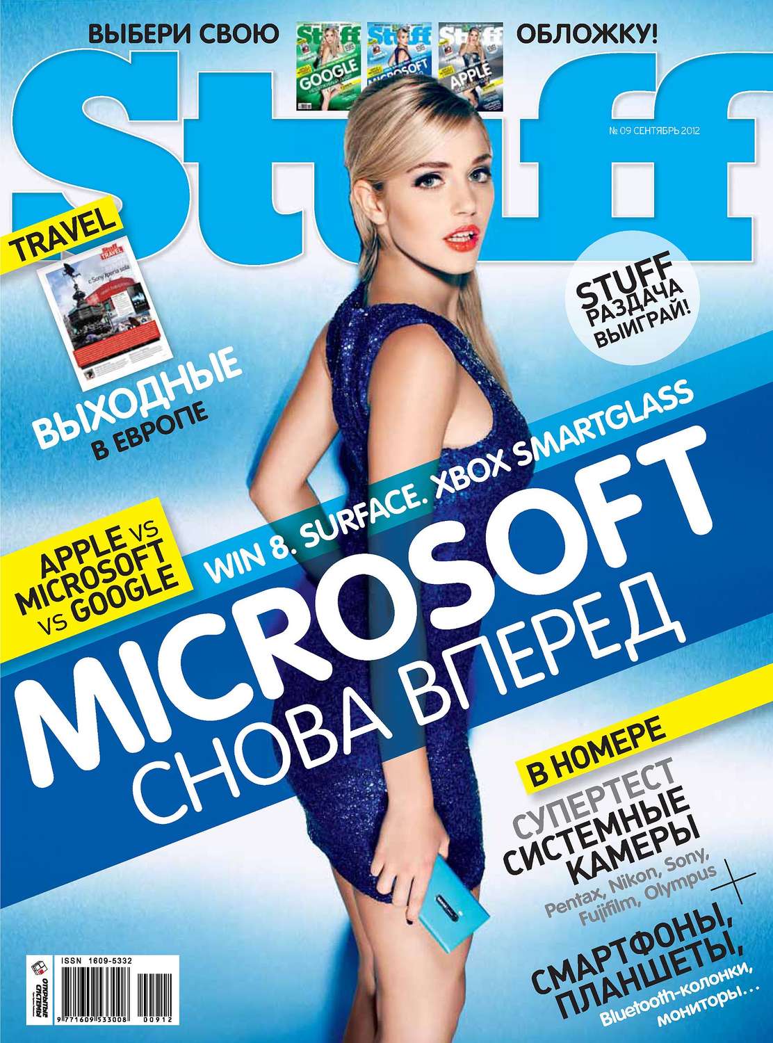 Обложка книги «Журнал Stuff №09/2012»