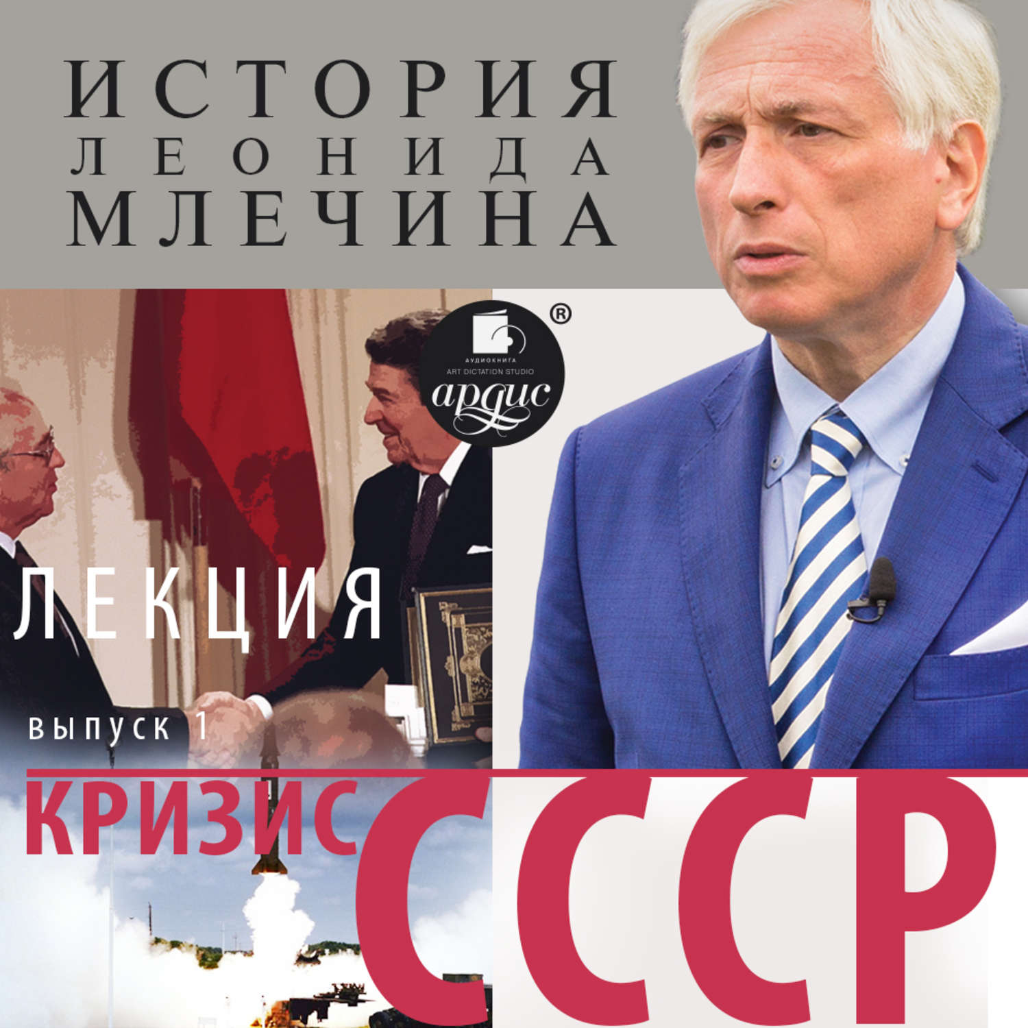 Обложка книги «Кризис СССР. Выпуск 1»