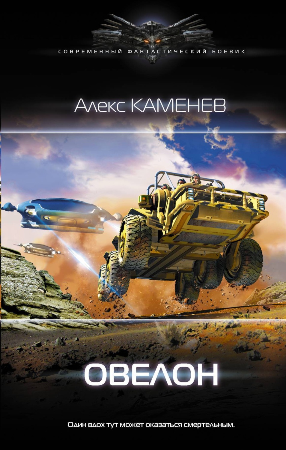 Обложка книги «Овелон»
