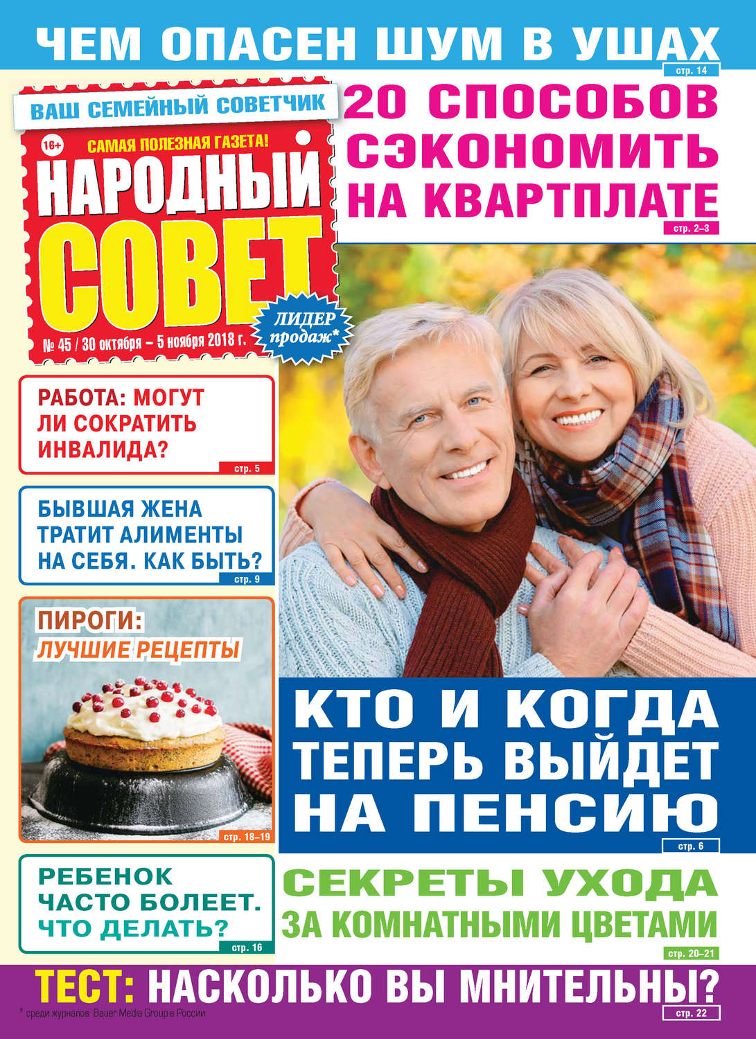 Обложка книги «Народный совет №45/2018»