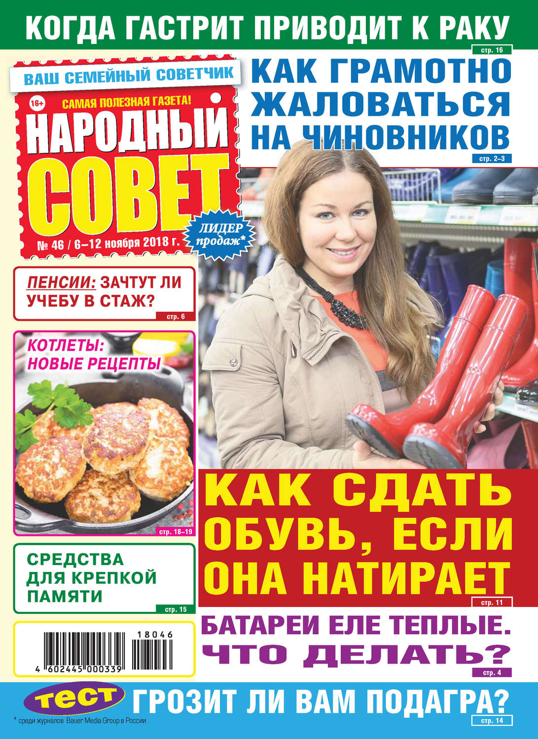 Обложка книги «Народный совет №46/2018»
