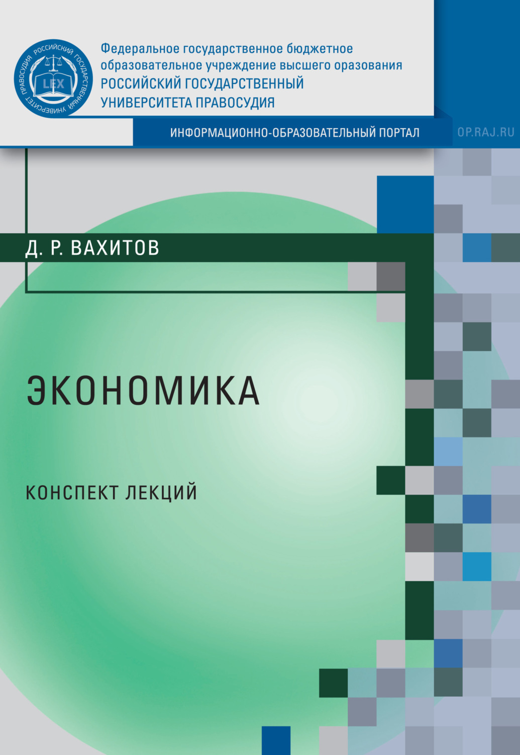 Обложка книги «Экономика»