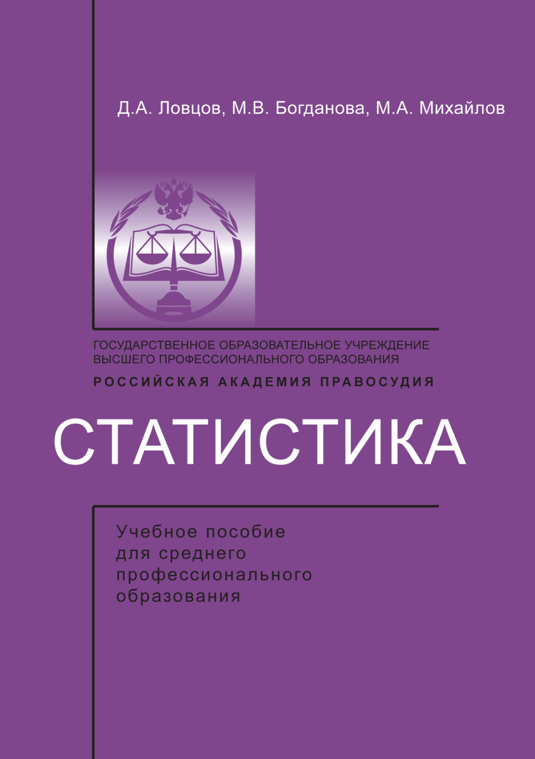 Обложка книги «Статистика»