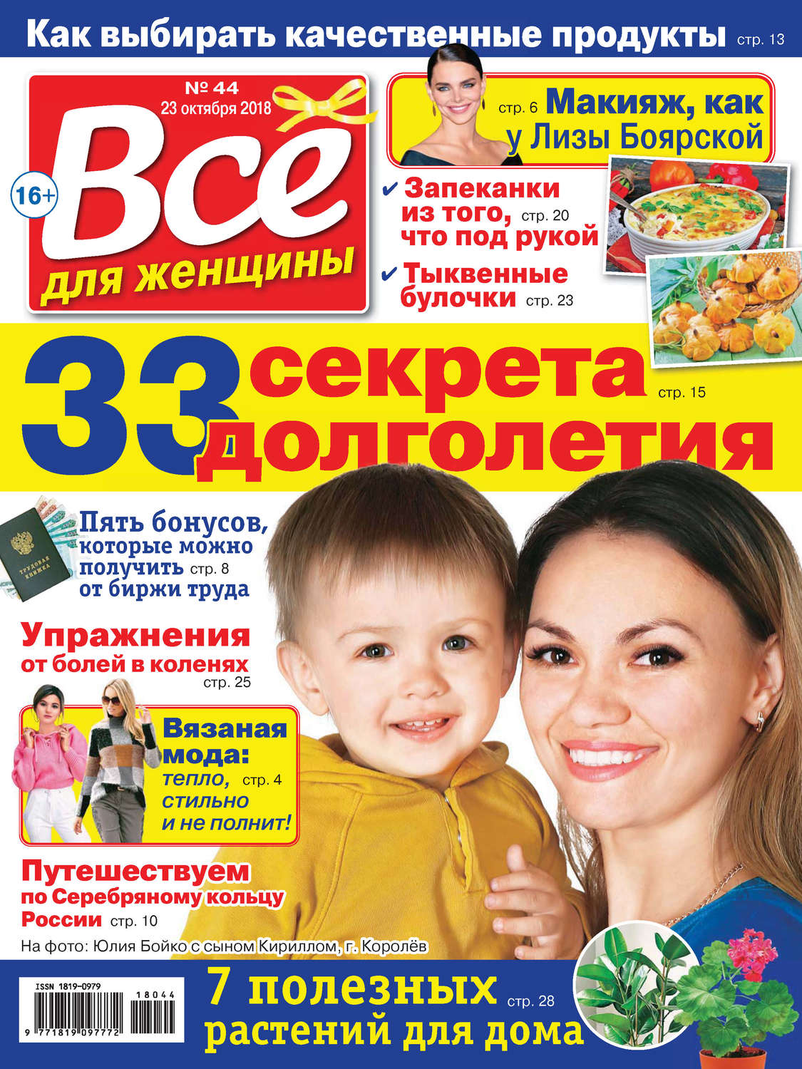 Обложка книги «Всё для женщины №44/2018»