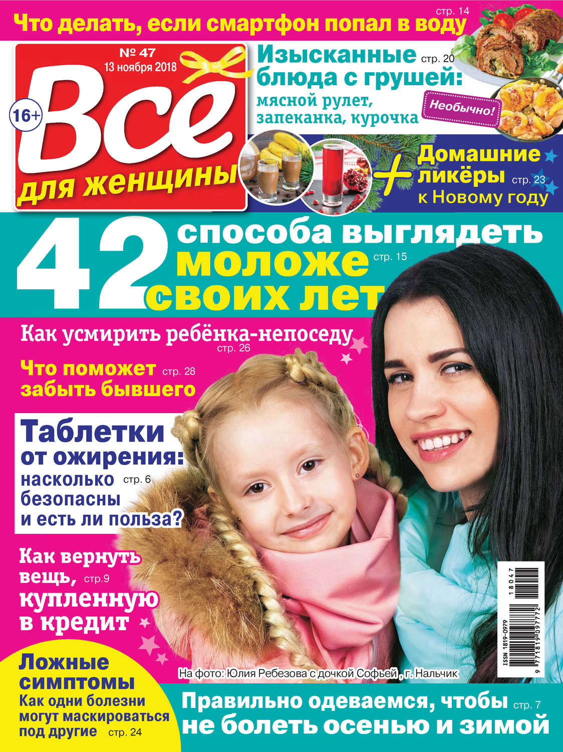 Обложка книги «Всё для женщины №47/2018»