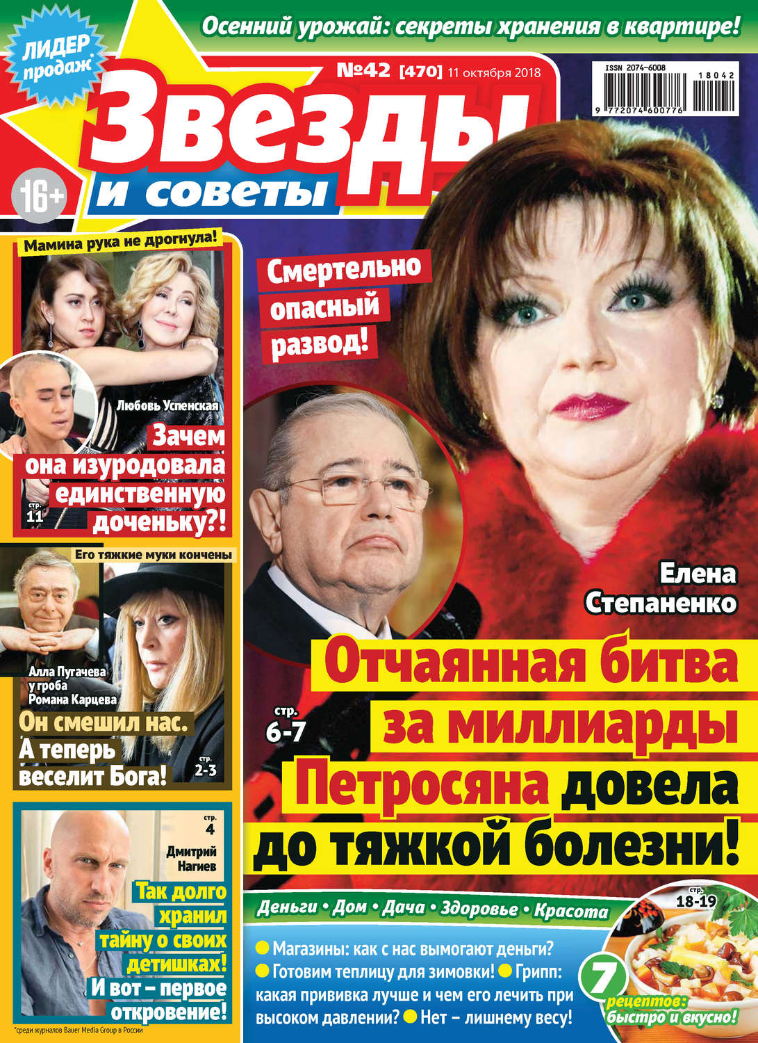 Обложка книги «Звезды и советы №42/2018»