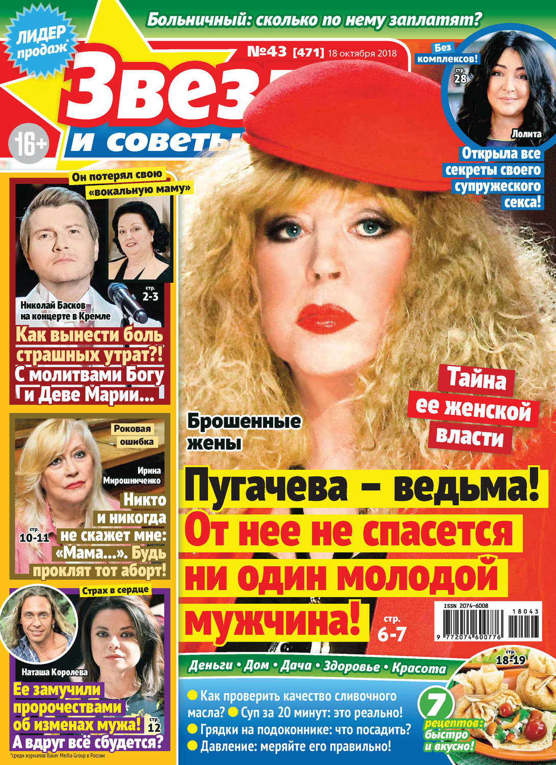 Обложка книги «Звезды и советы №43/2018»