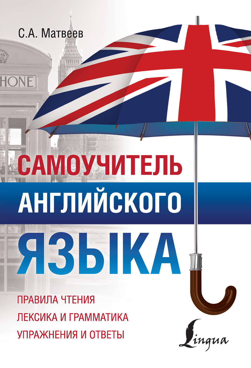 Обложка книги «Самоучитель английского языка»