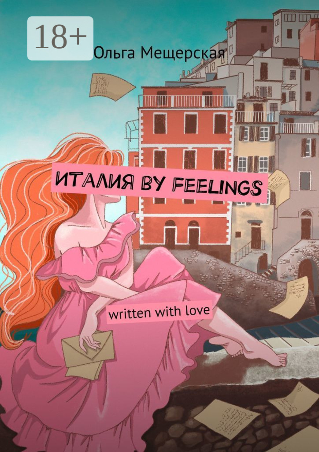 Обложка книги «Италия by feelings. Written with love»